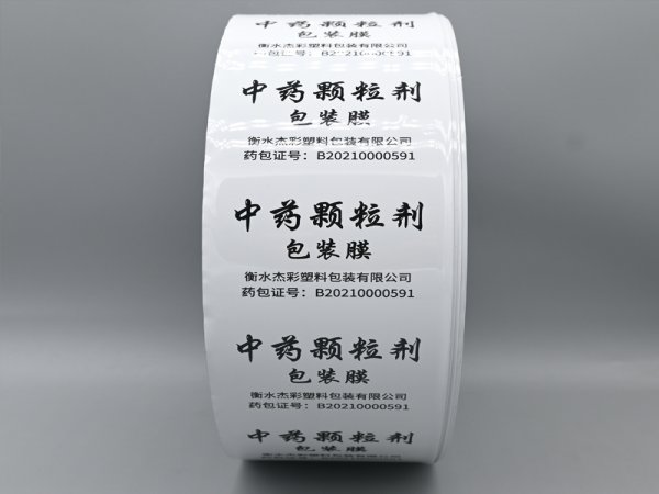 醫(yī)用鋁箔包裝 膏藥貼鍍鋁膜袋 益生菌包裝袋